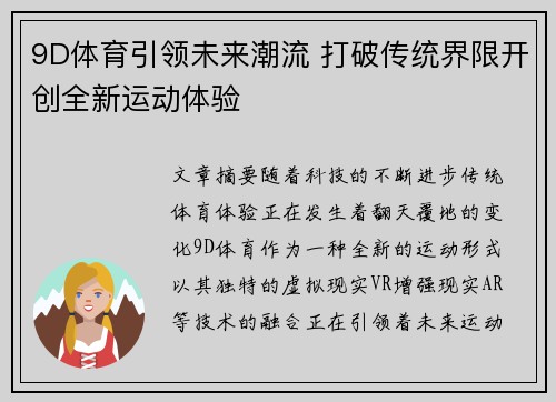 9D体育引领未来潮流 打破传统界限开创全新运动体验