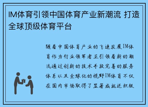 IM体育引领中国体育产业新潮流 打造全球顶级体育平台