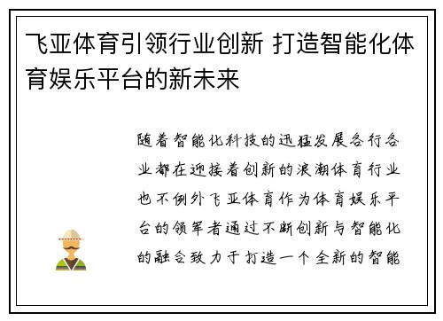 飞亚体育引领行业创新 打造智能化体育娱乐平台的新未来