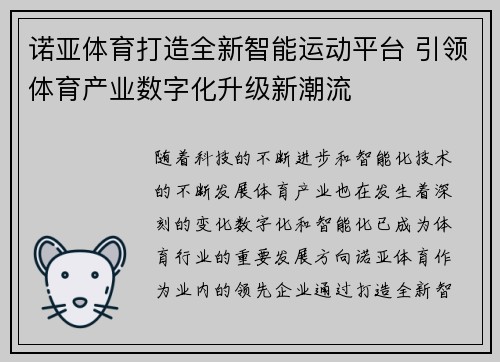 诺亚体育打造全新智能运动平台 引领体育产业数字化升级新潮流